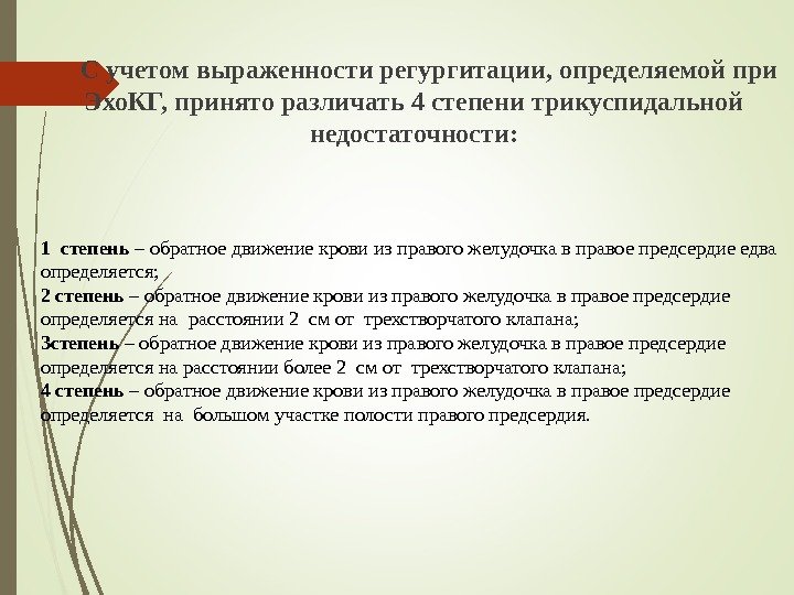 Регургитация на клапане легочной артерии 1 степени — симптоматика, диагностика и лечение | dlja-pohudenija.ru