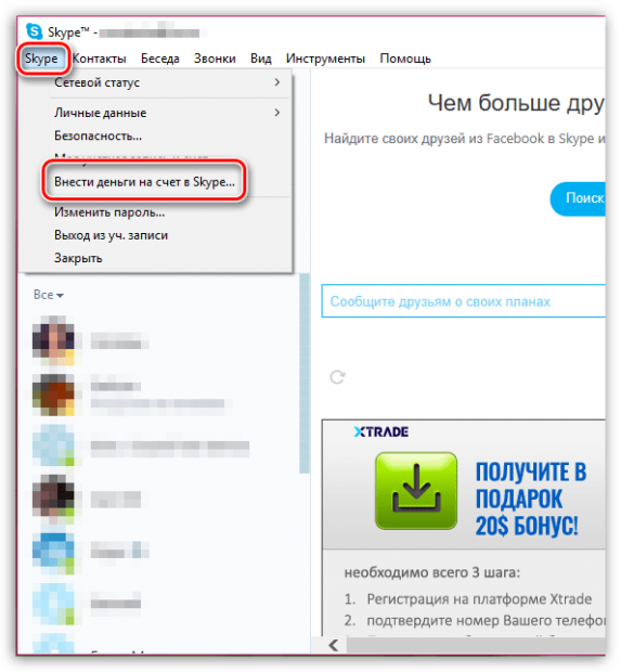 Скайп: скачать бесплатно на русском языке - скачать skype
