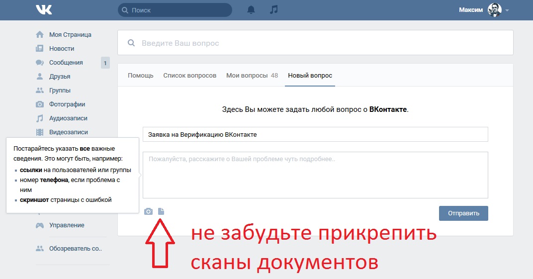 Как получить официальный статус для страницы: верификация вконтакте
