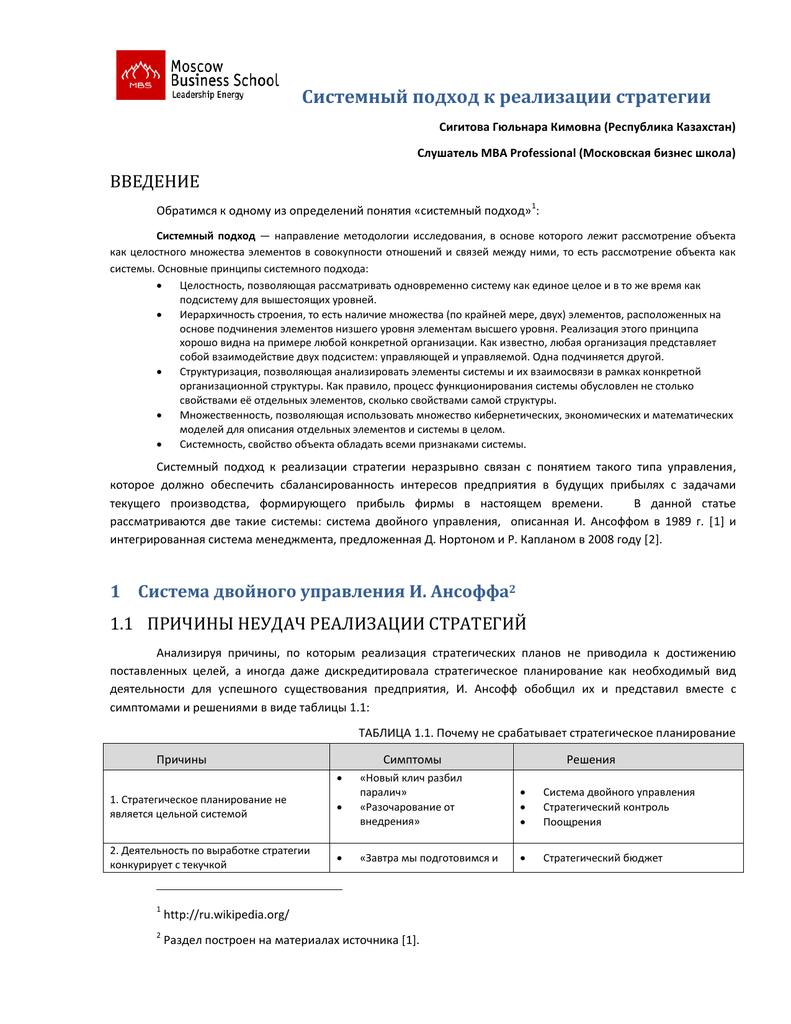 Системный подход