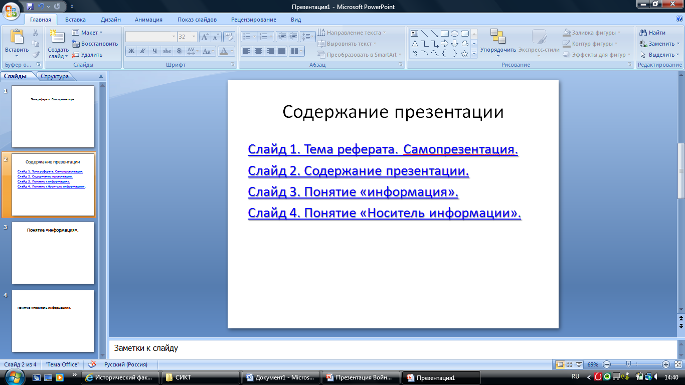 Как в powerpoint сделать ссылку на другую презентацию