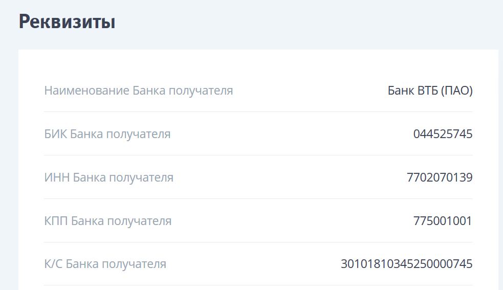 Sabrrummna1 бик банка. БИК банка ВТБ. Банк ВТБ реквизиты. Что такое БИК банка получателя ВТБ. КПП банка.