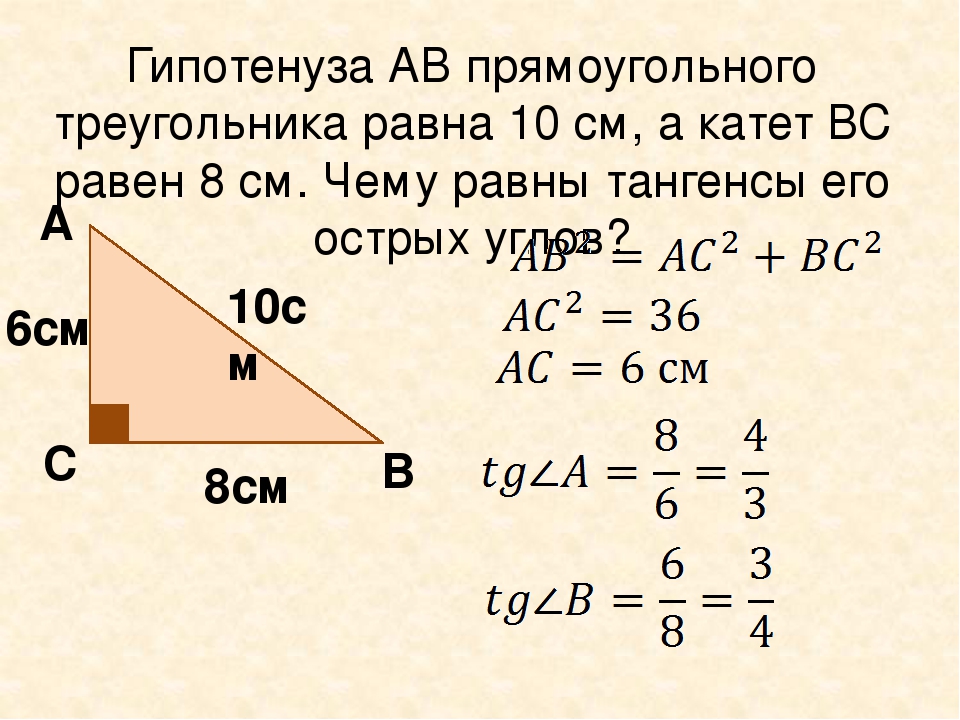 Гипотенуза треугольника – формула длины