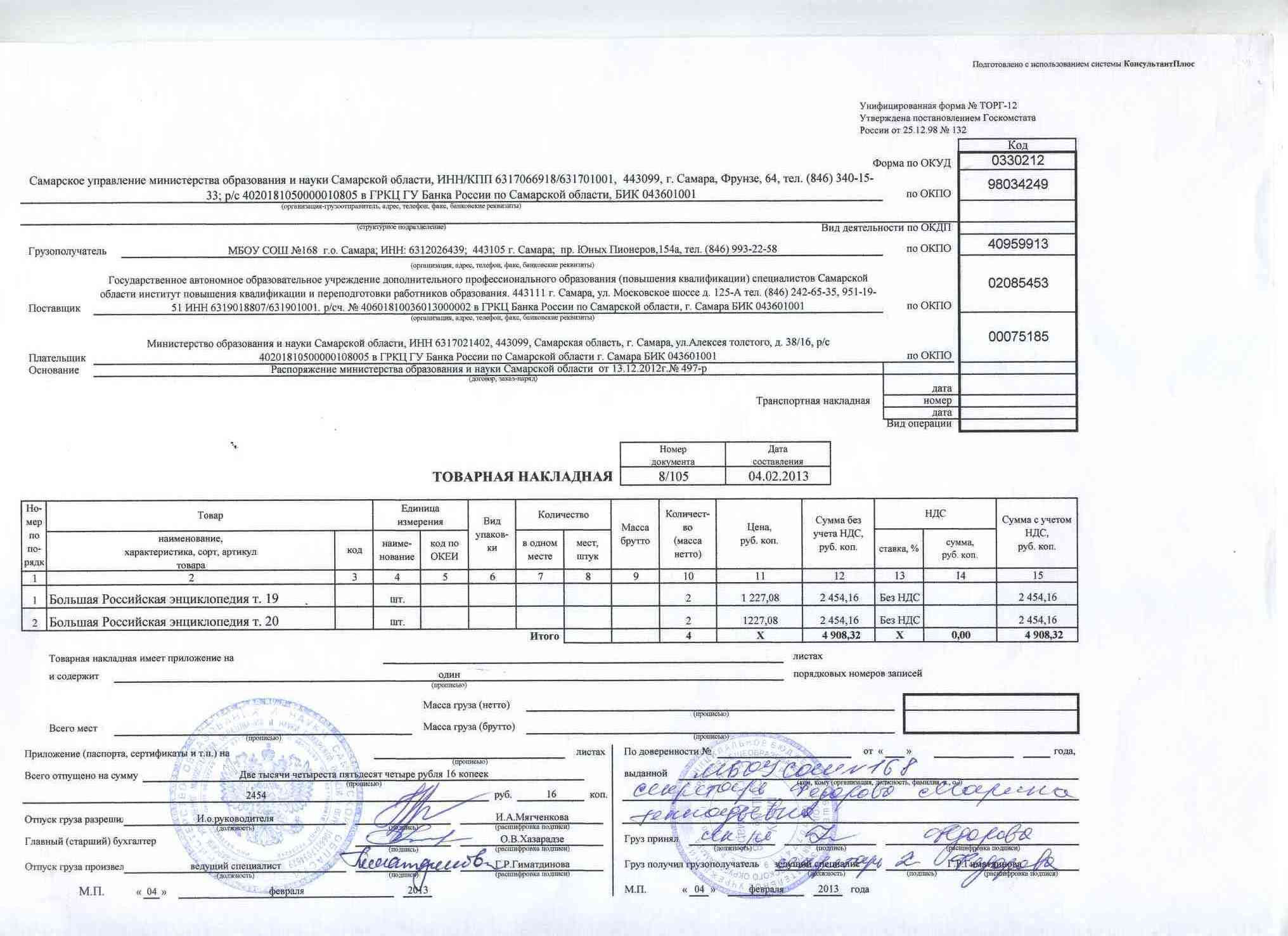 Товарная накладная приложение 4 образец заполнения