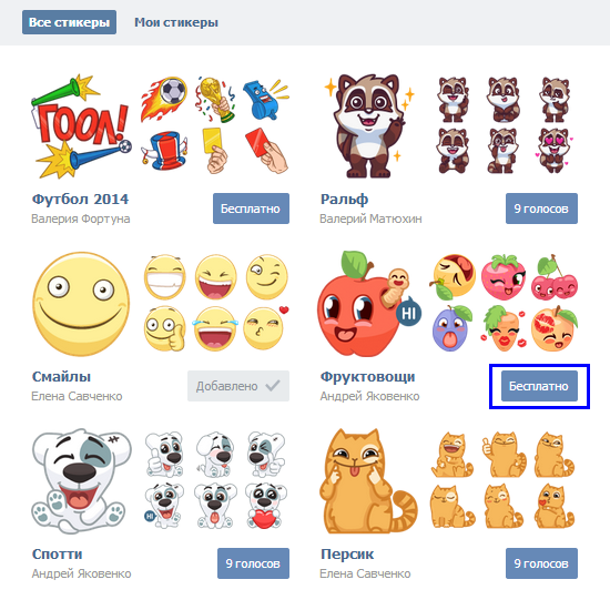 Как добавить стикеры. Самые популярные Стикеры ВКОНТАКТЕ. Бесплатные Стикеры ВКОНТАКТЕ. Название для стикеров. Магазин стикеров ВК.
