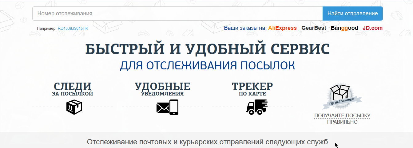 Отслеживание кит посылок по треку. Отследить посылку с Джума по номеру. Байкал сервис трек номер. Трек номер кит.