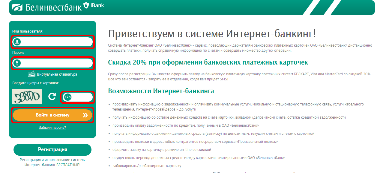 Ibank bps. Интернет-банкинг Белинвестбанк. Интернет банкинг Белинвестбанка. Как подключить интернет-банкинг Белинвестбанк.