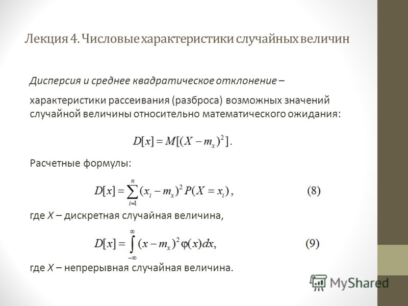 Формула для вычисления дисперсии.среднее квадратическое отклонение. коэффициент вариации