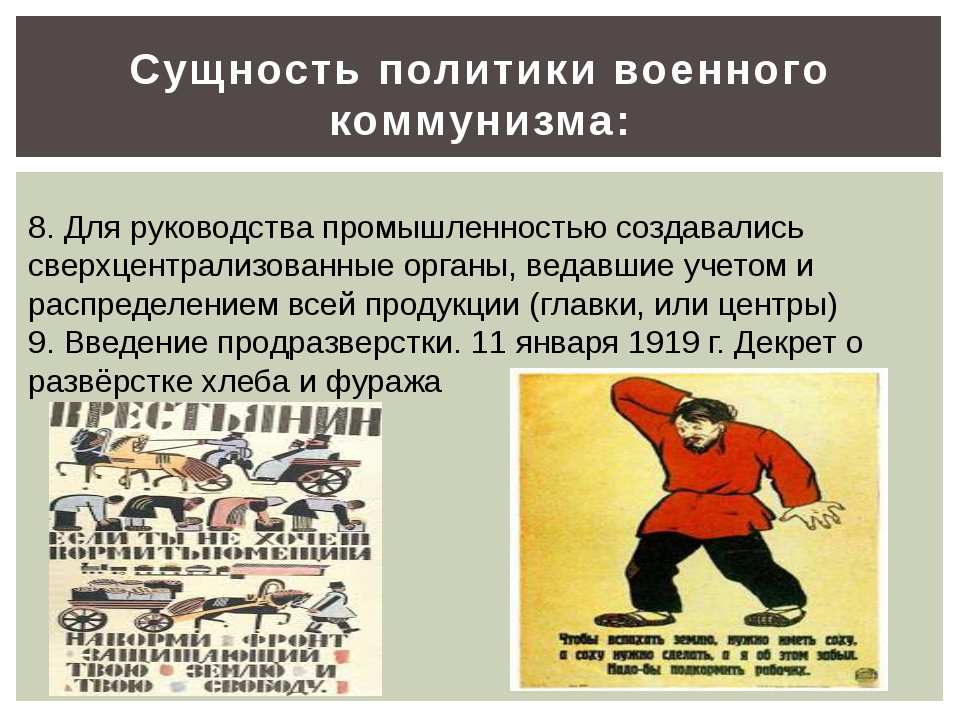 Политика военного коммунизма 1918-1920 - кратко о собятиях