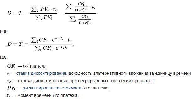 Что такое дюрация облигации?