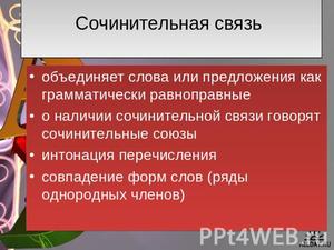 Виды подчинительной связи в русском языке