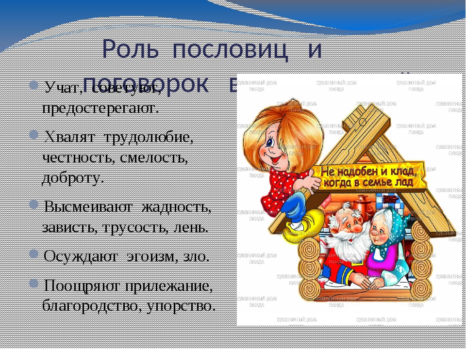 Русские пословицы и поговорки: чем отличается пословица от поговорки? примеры