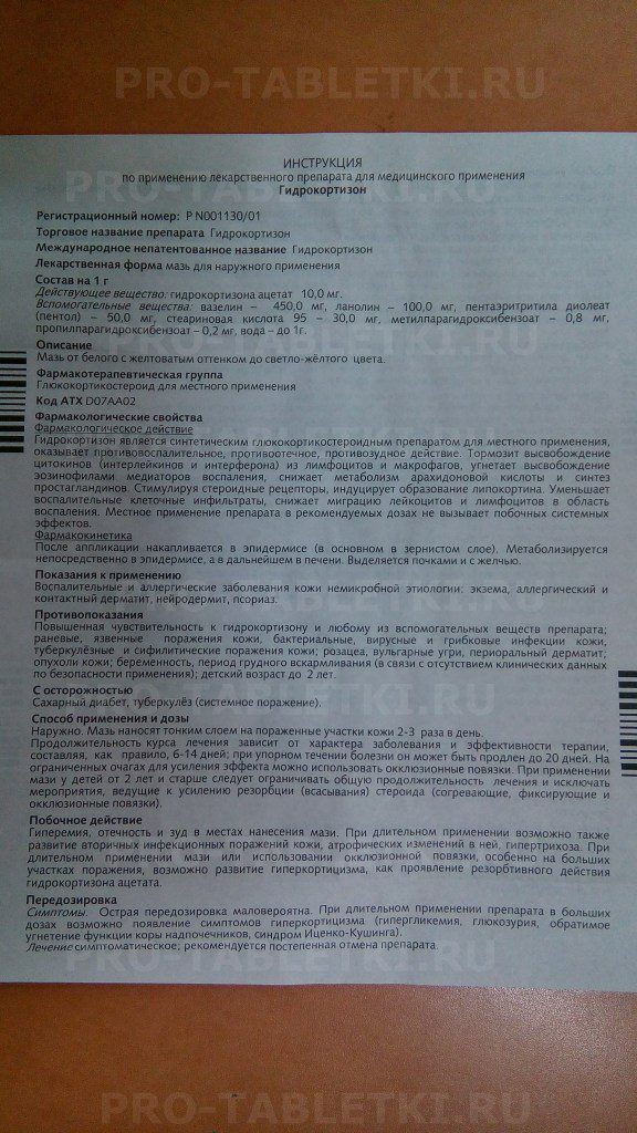Мазь 1% гидрокортизоновая. мазь гидрокортизоновая: инструкция по применению - druggist.ru