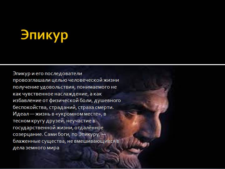 Понятие жизни в философии. Философы о смысле жизни. Смысл жизни философия. Представления о смысле жизни в философии. Каковы представления философов о смысле жизни.