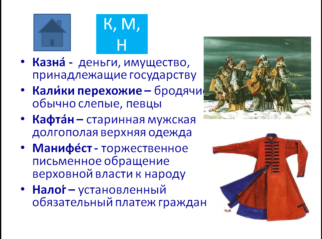 Историзмы 6 класс. Историзмы примеры слов. Историзмы примеры и их значение. Историзммы пример слов. Историзмы и архаизмы примеры.