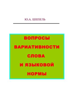 Лексические нормы русского языка | контент-платформа pandia.ru