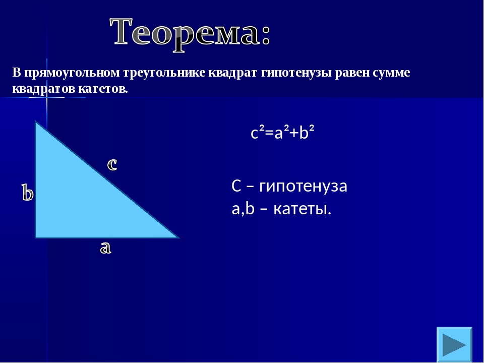 Как найти стороны прямоугольного треугольника