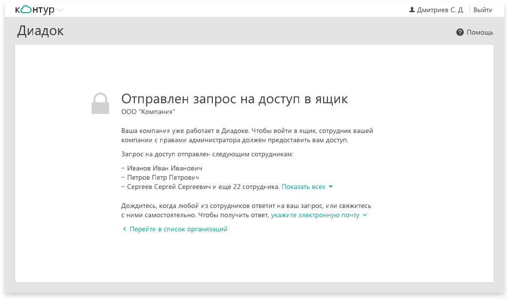 Крипто диадок. Диадок. Контур Диадок. Сертификат Диадок. Руководство пользователя контур Диадок.