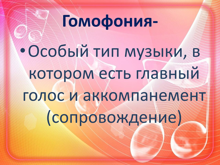 Гомофония и полифония рисунок