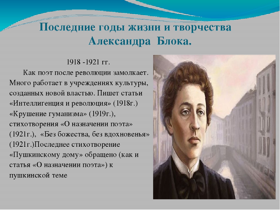 Сообщение на тему жизнь и творчество. Творчество блока. Жизнь и творчество блока. Творчество Александра блока. Жизнь и творчество Александра блока.