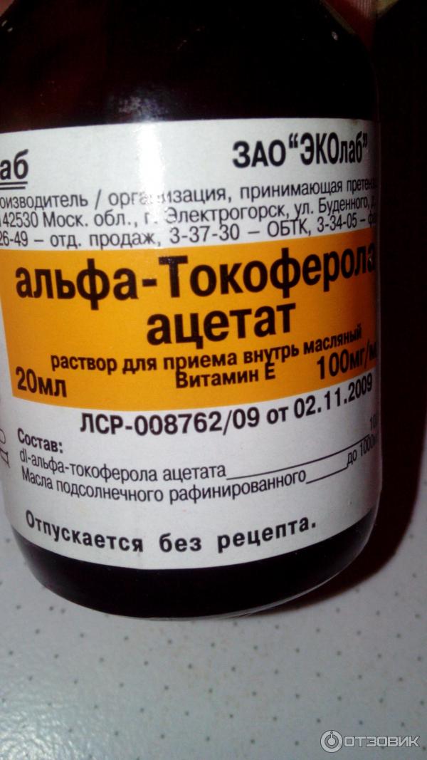 Альфа-токоферола ацетат (витамин е): применение