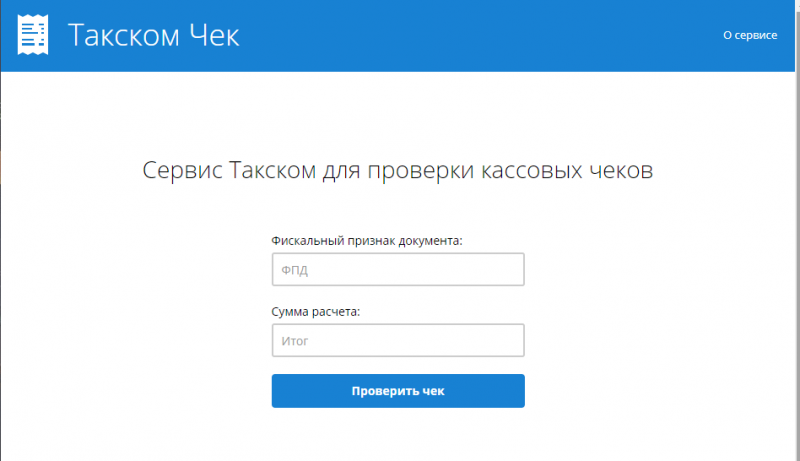 Taxcom пришло смс на телефон о кассовом чеке: что это такое