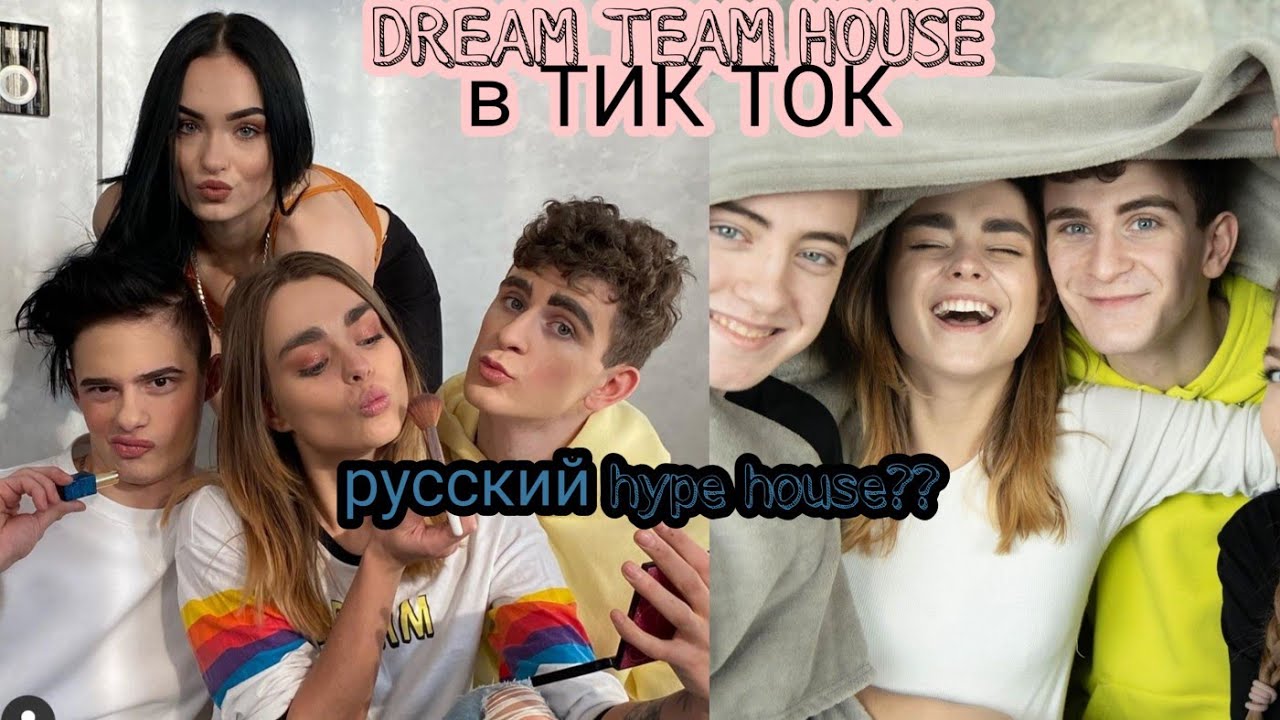 Dream team house: где находится, участники, фото дома, канал