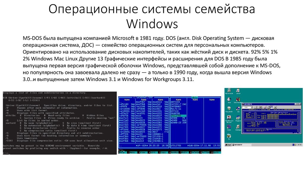Dos (disk operating system) — национальная библиотека им. н. э. баумана