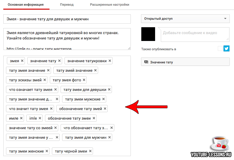 Ютуб куда. Теги для ютуба. Пример тегов для ютуба. Как писать Теги на ютубе пример. Популярные Теги для ютуба 2020.