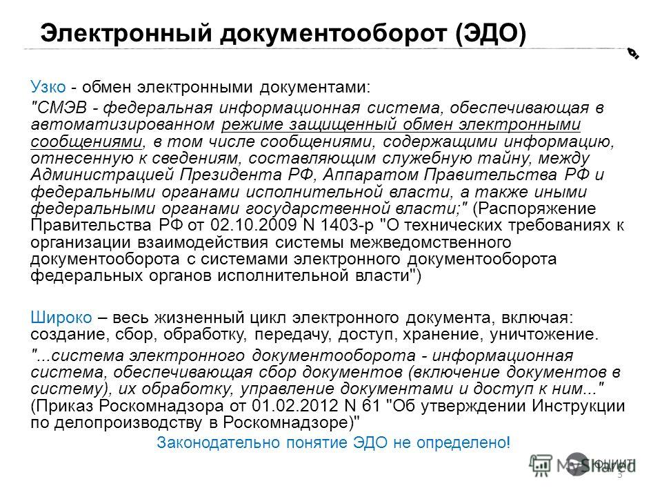 Эдо: мифы и реалии электронного документооборота