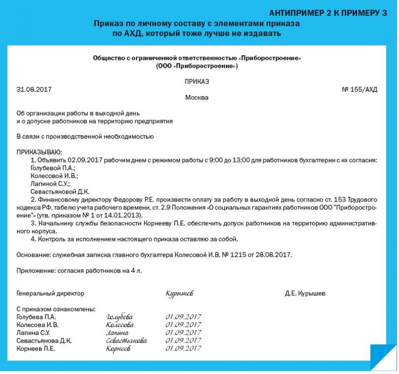 Приказы по основной деятельности - это какие приказы?