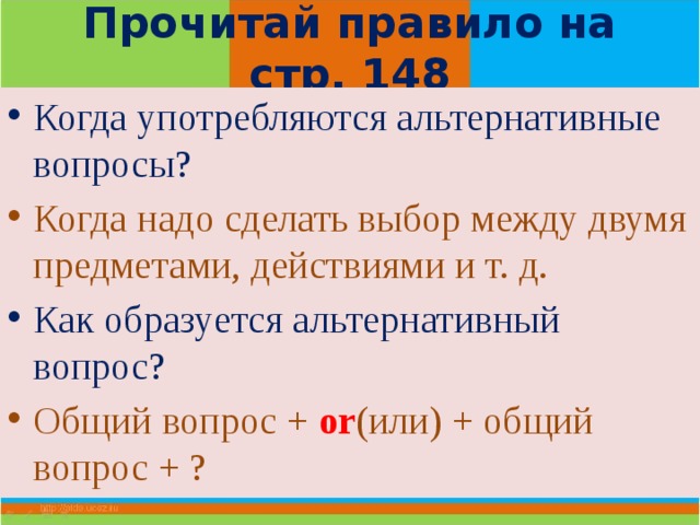 Вопросительные предложения в английском языке — urvanov.ru