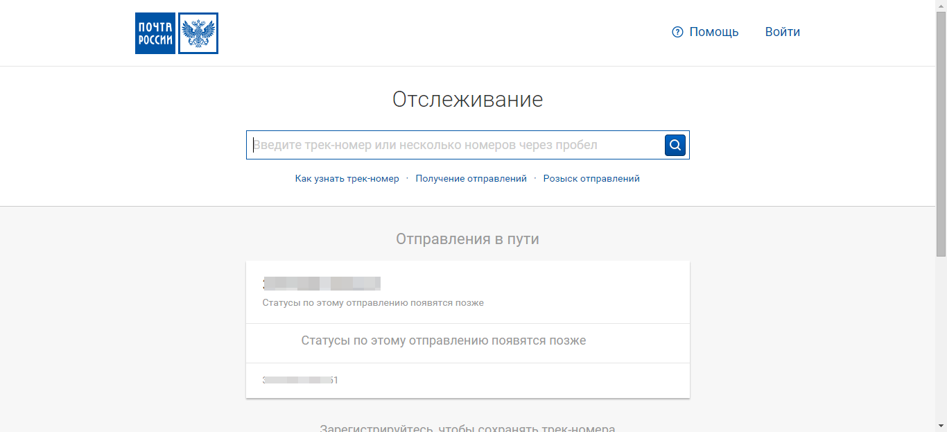 Отследить посылку почты россии: отслеживание по идентификатору на 1track.ru