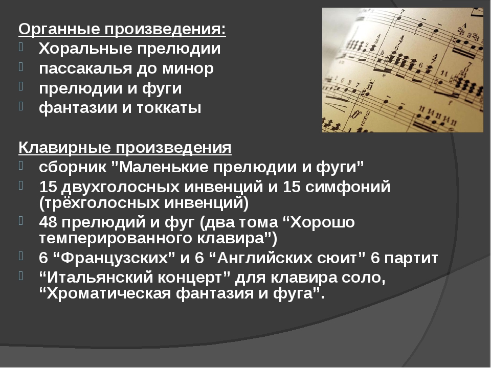 Произведения органной музыки