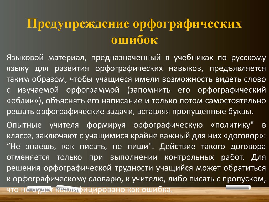 Типичные ошибки в русском языке: грамматические, речевые и орфографические / блог :: бингоскул