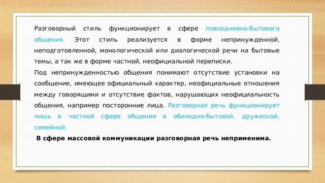 Разговорная речь | контент-платформа pandia.ru