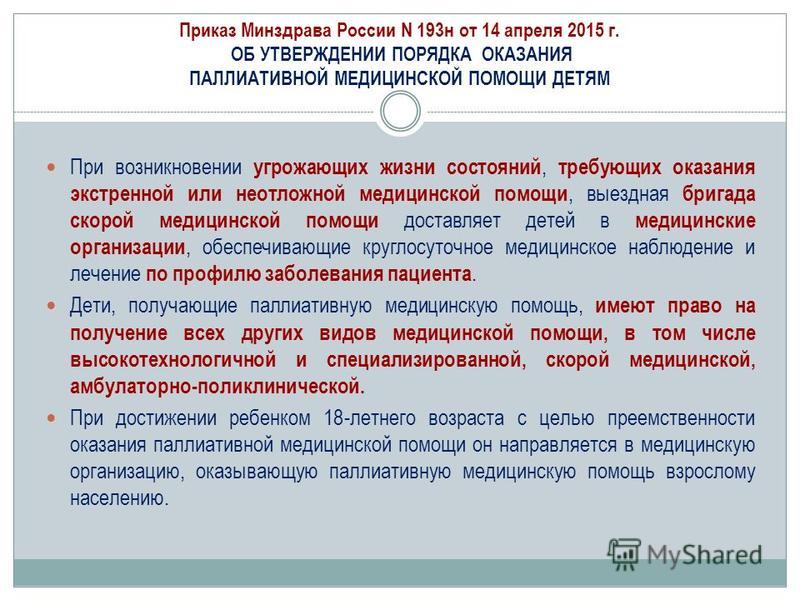 Паллиативная медицинская помощь
