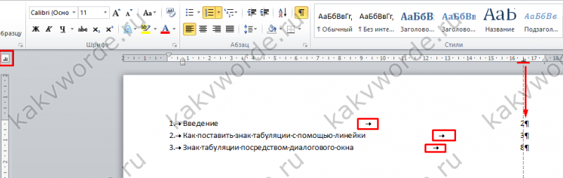 Табуляция в ворде