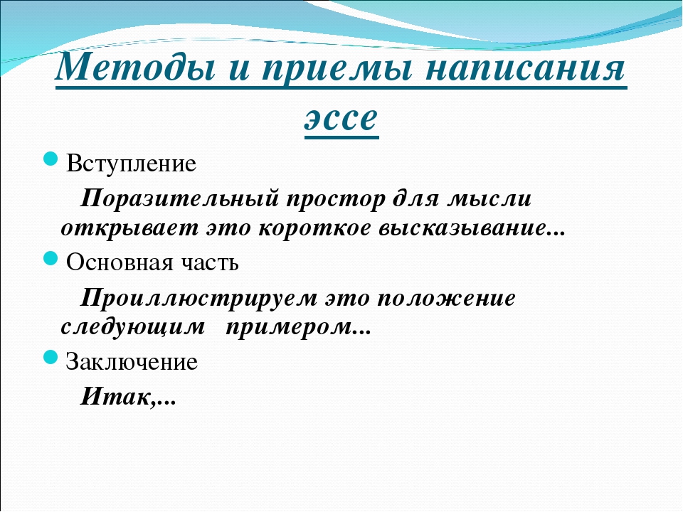 Как писать эссе план