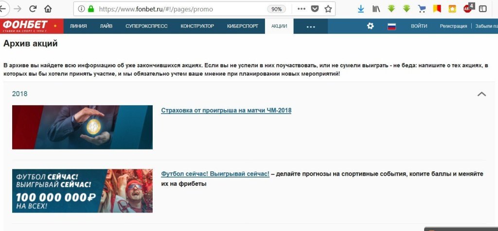 Фонбет fonbet.ru всё о букмекере: 2195 отзывов, жалобы, бонус 10 000₽, зеркало, официальный сайт