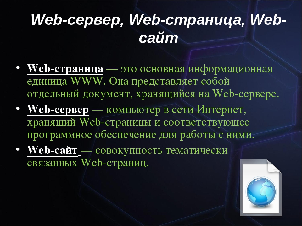 Что такое веб | beginpc.ru