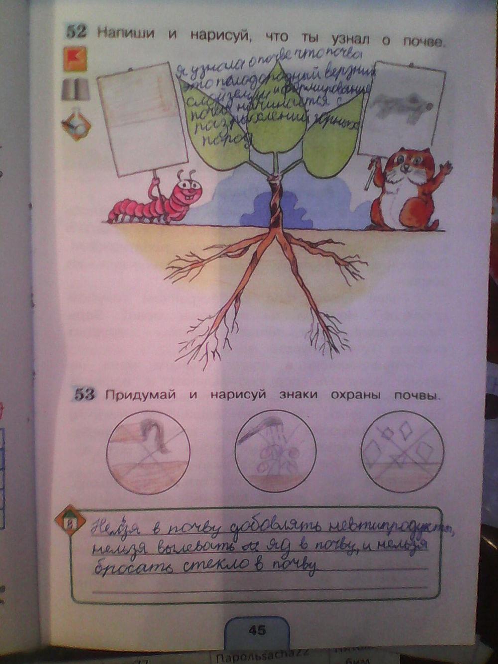 Конспект урока по окружающему миру, 3 класс. что такое почва. школа россии