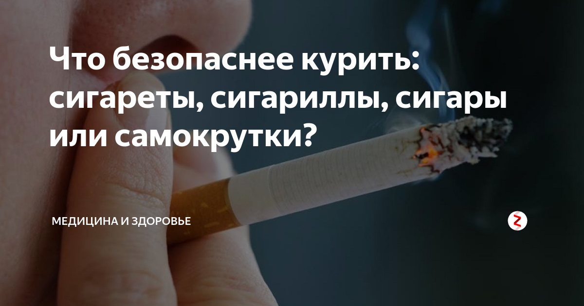 Сигарета со вкусом сигары, или как курят сигариллы?