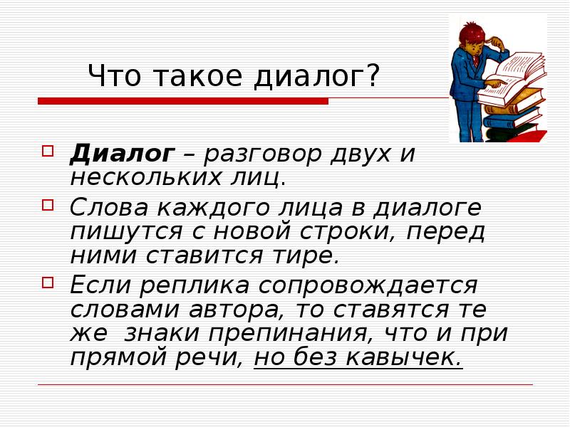 Что такое диалог и монолог в русском языке