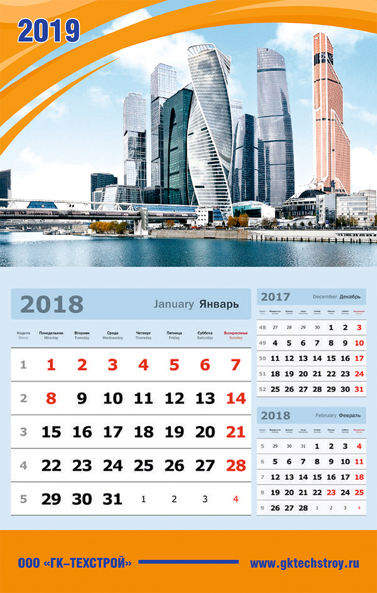 Онлайн календарь на год