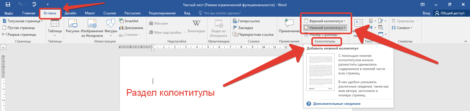 Поставь word. Колонтитулы в Ворде. Колонтитул в Ворде как сделать. Верхний колонтитул в Ворде. Нижний колонтитул.