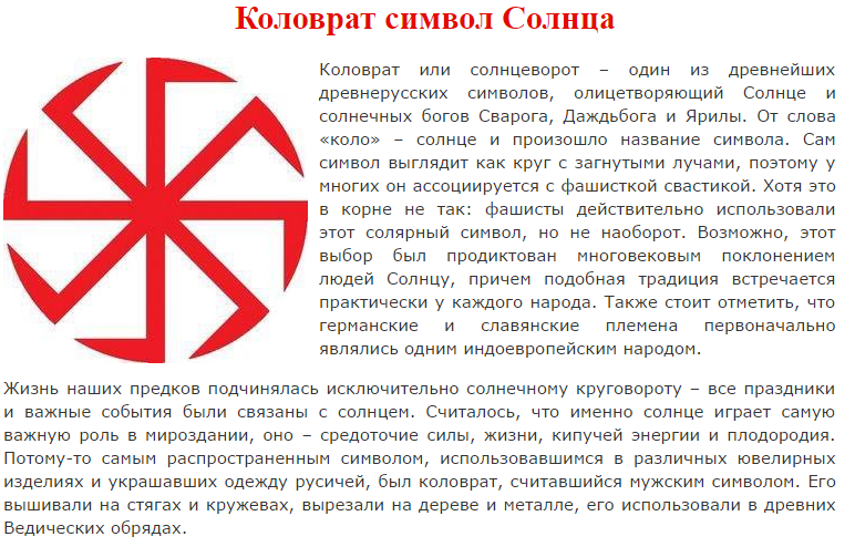 Коловрат - это свастика, славянский символ и оберег: значение оберега для мужчин и женщин