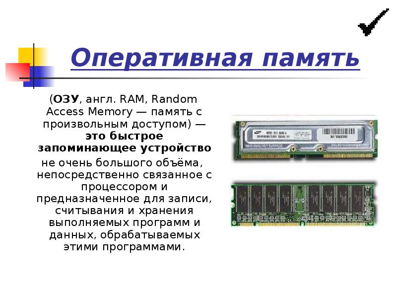 Ram (random access memory) — национальная библиотека им. н. э. баумана