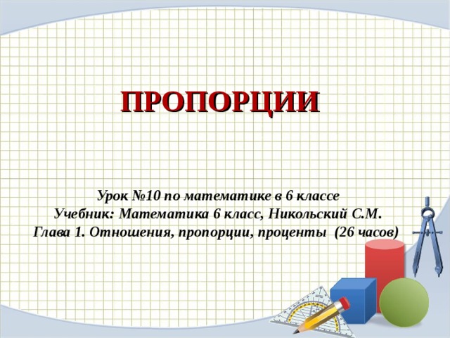 Пропорциональность — википедия