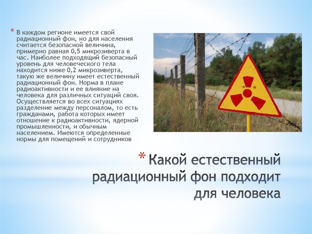 Естественный радиационный фон в санкт петербурге